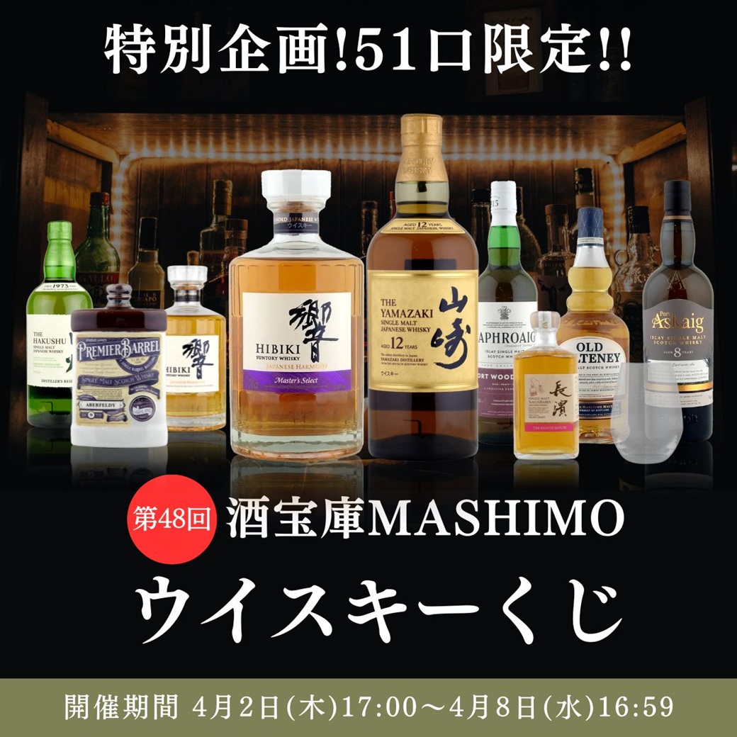 酒宝庫MASHIMO tweet media