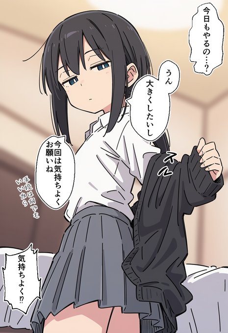 大きくしたい姉②(1/2) 