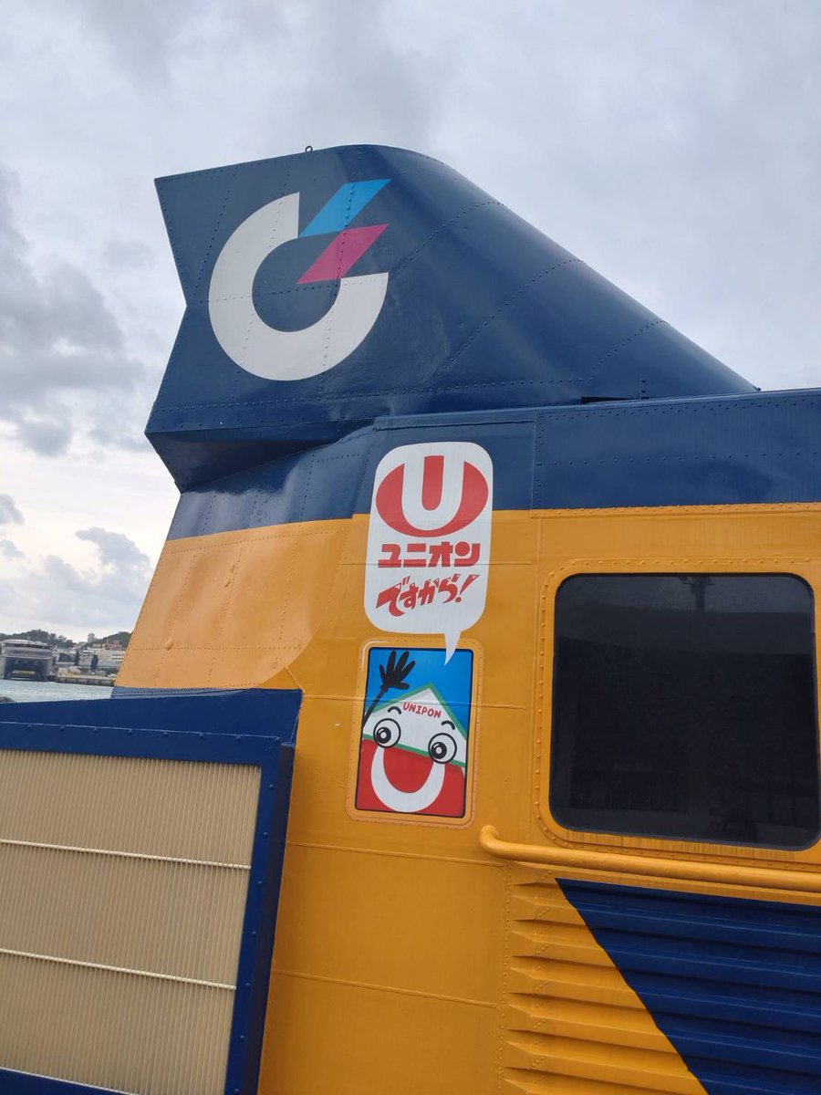 何と久米島オーシャンジェットの超高速船に❣️

okinawatimes.co.jp/articles/-/180…

#ユニポン
#今あいてます
#ユニオンですから