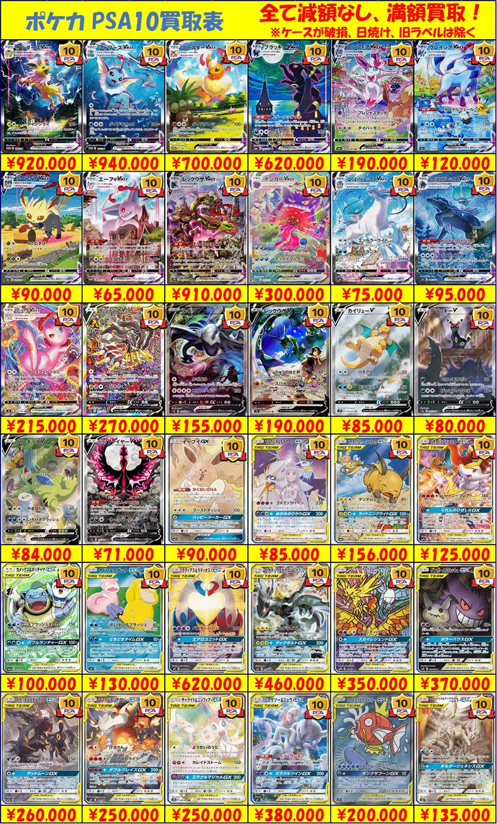 ポケカ 買取情報①】 PSA10買取表更新しました！ 🔥減額なしの全て満額