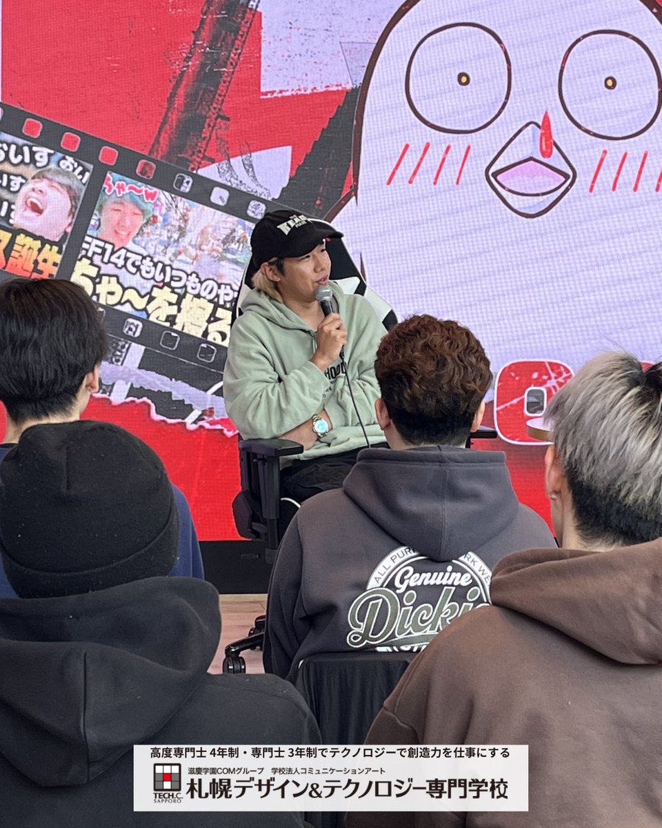 【公式】札幌デザイン&テクノロジー専門学校(テック札幌) tweet media