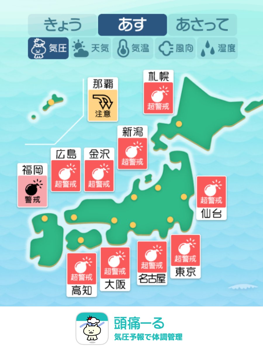 頭痛ーる：気圧予報で体調管理⛅ tweet media