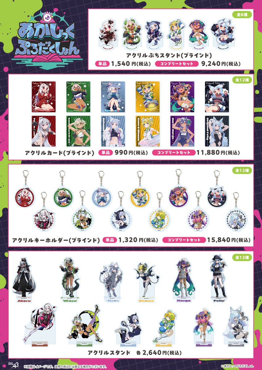 あかしっくぷろだくしょん@POP UP SHOP開催.ᐟ tweet media