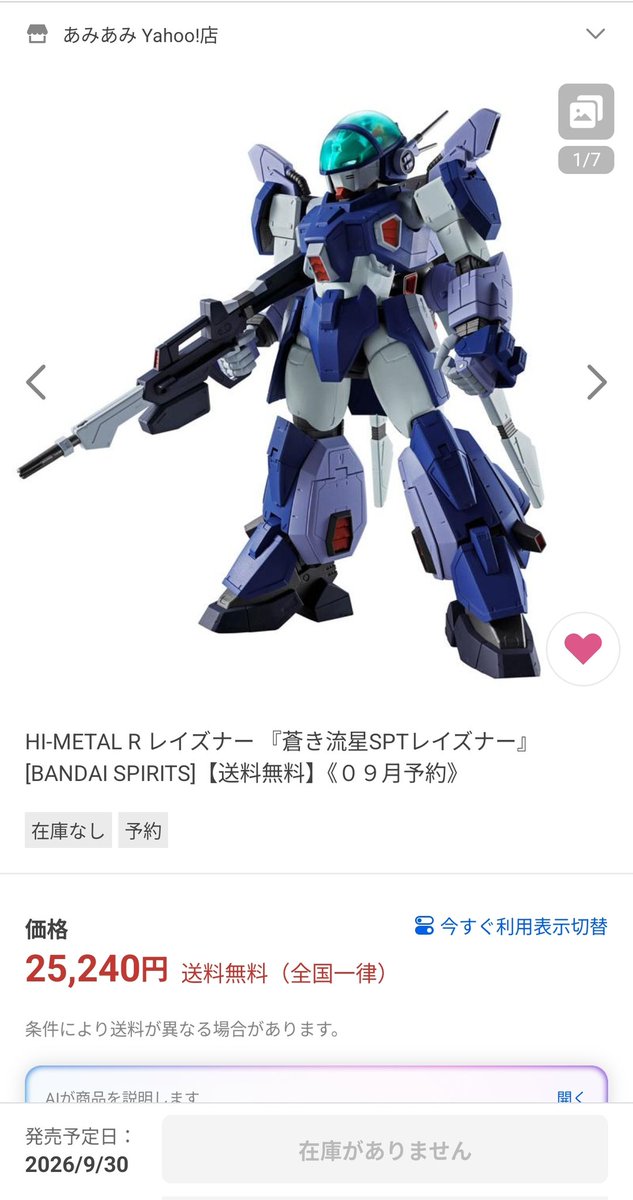 レイズナーがわりと早めに売り切れるのかよー
購入層どの辺りなんだろう。
