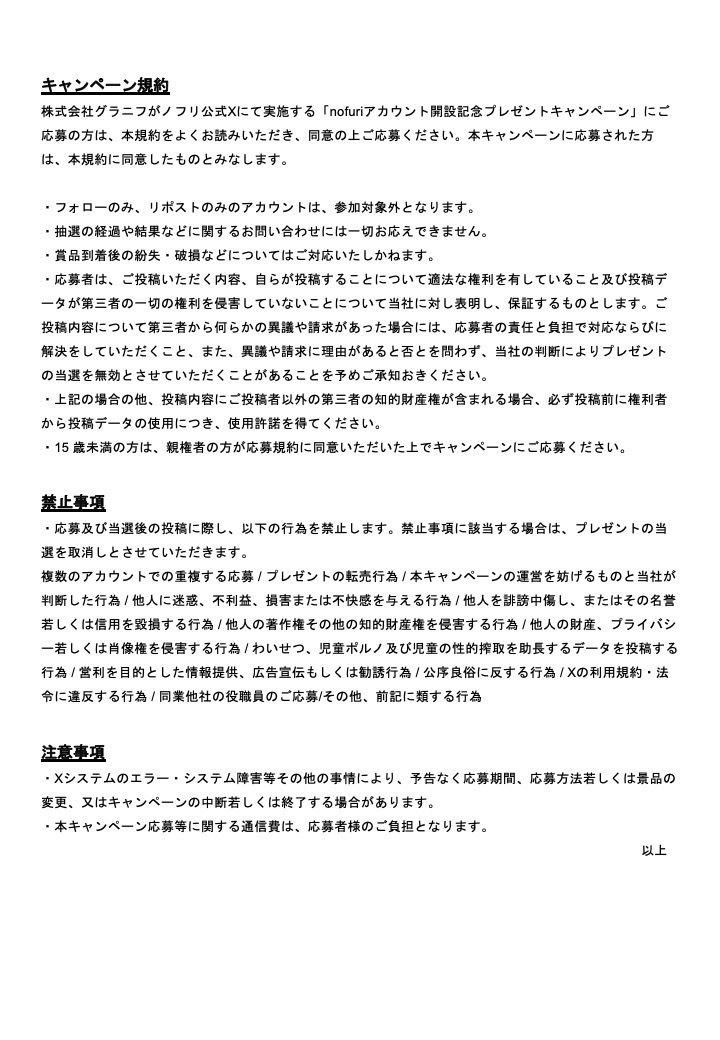 プレゼントキャンペーンにご応募の際は、応募規約を必ずご確認ください。

▼ 応募規約はこちら