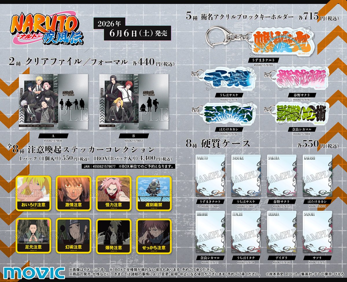 NARUTO（ナルト） グッズ情報 tweet media