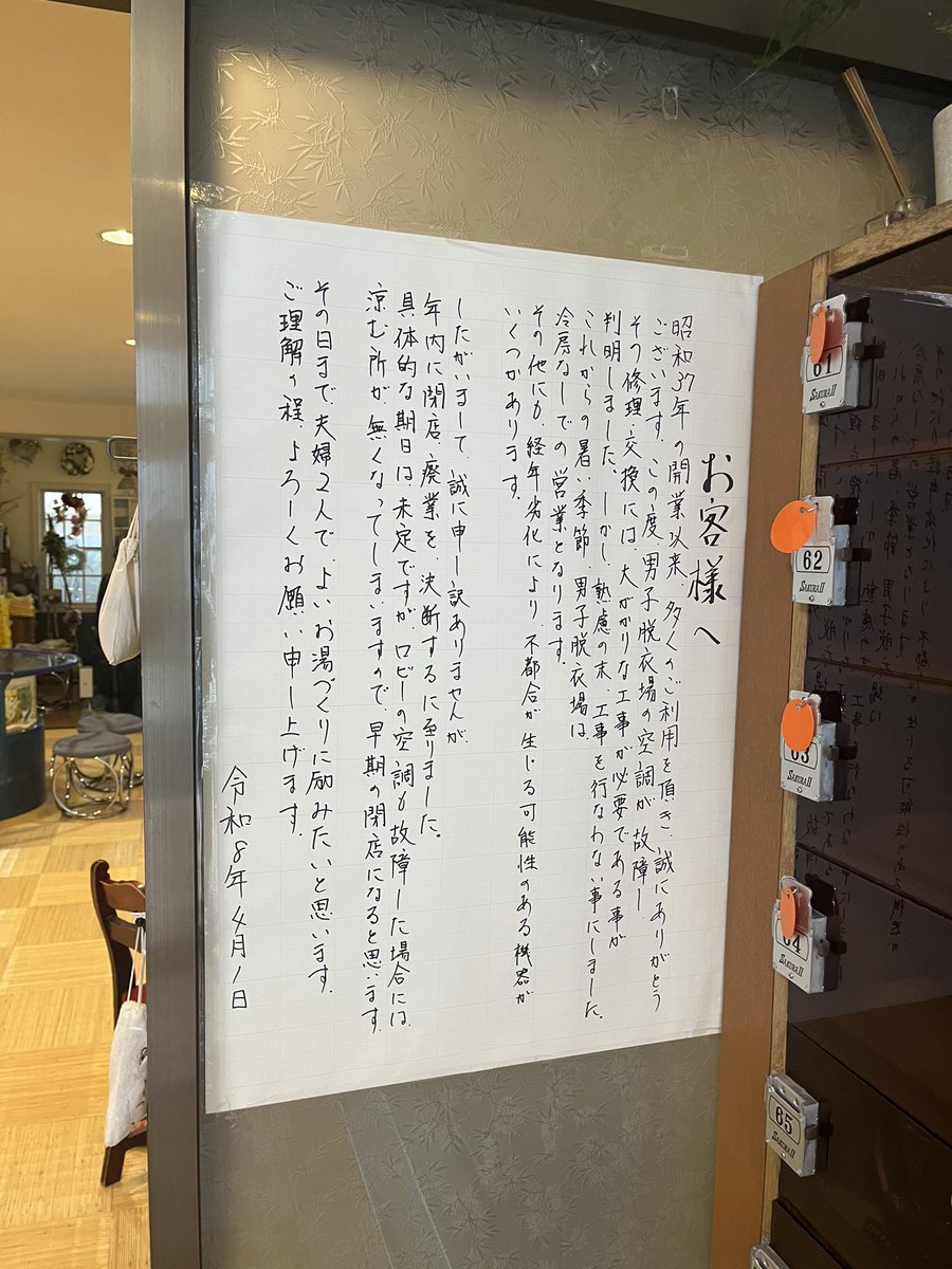 hontaiwaarawasi's tweet photo. 【超絶悲報】
福美湯、設備不良により年内閉店😢
#福美湯
#菊名
#サウナ
#サ活
#公衆浴場 https://t.co/pO5oNqSPuD