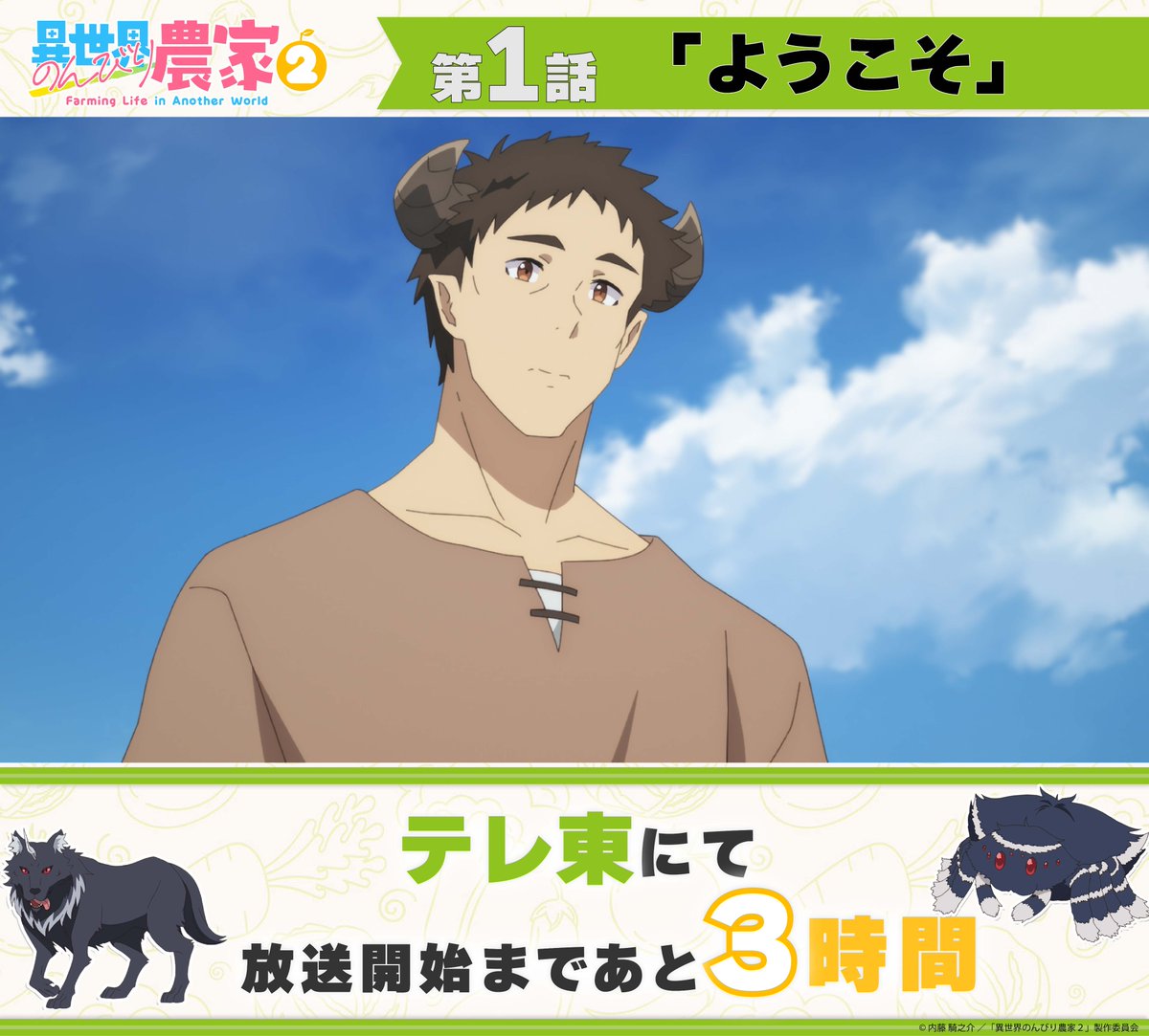アニメ「異世界のんびり農家」【公式】 tweet media