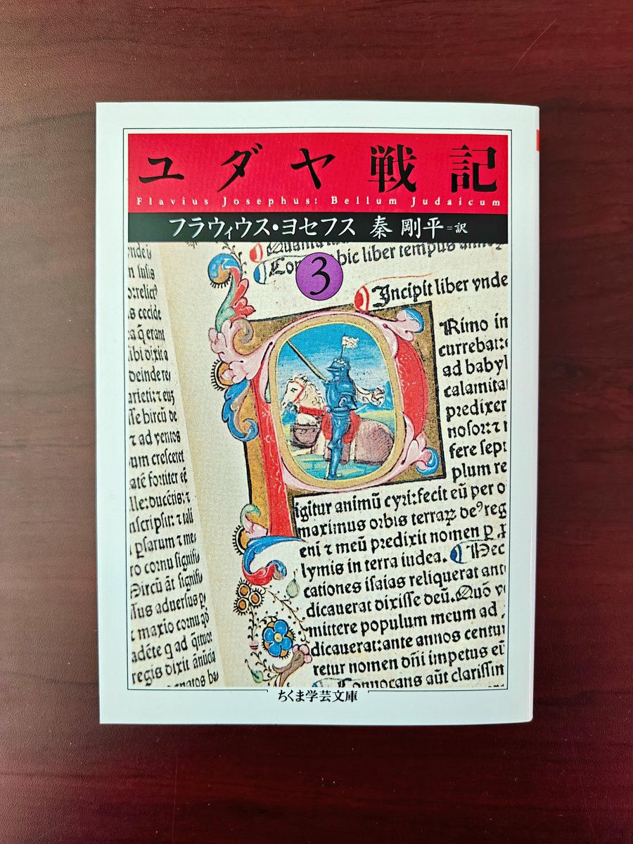 ユダヤ戦記 3巻 【公式通販】