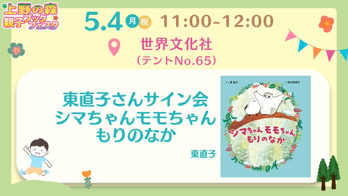 上野の森 親子ブックフェスタ tweet media