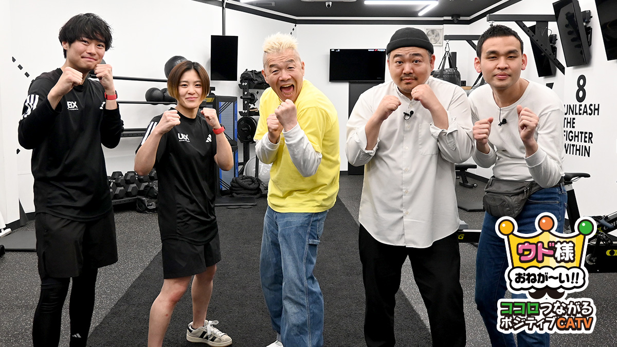 ウド様おねが~い!!【イッツコムの地域情報バラエティー】 tweet media