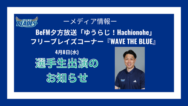 東北フリーブレイズ（アイスホッケー）【公式】 tweet media