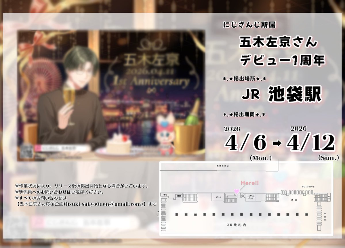 五木左京さん応援企画 tweet media