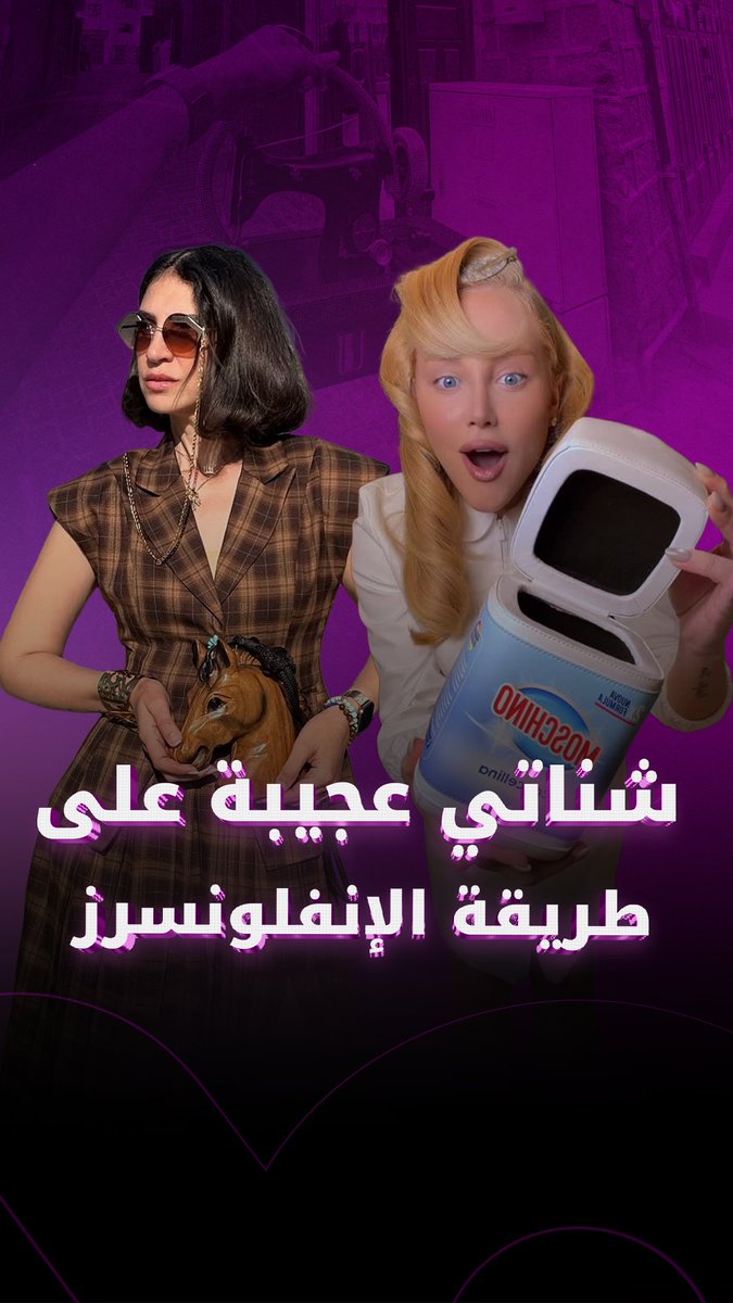 عندما تتحول الحقيبة من حقيبة عادية إلى فكرة غريبة ما زال هناك من يراها أناقة، هل تميلين إلى الجرأة أم إلى الكلاسيكية؟ #LayanM_Foochia 