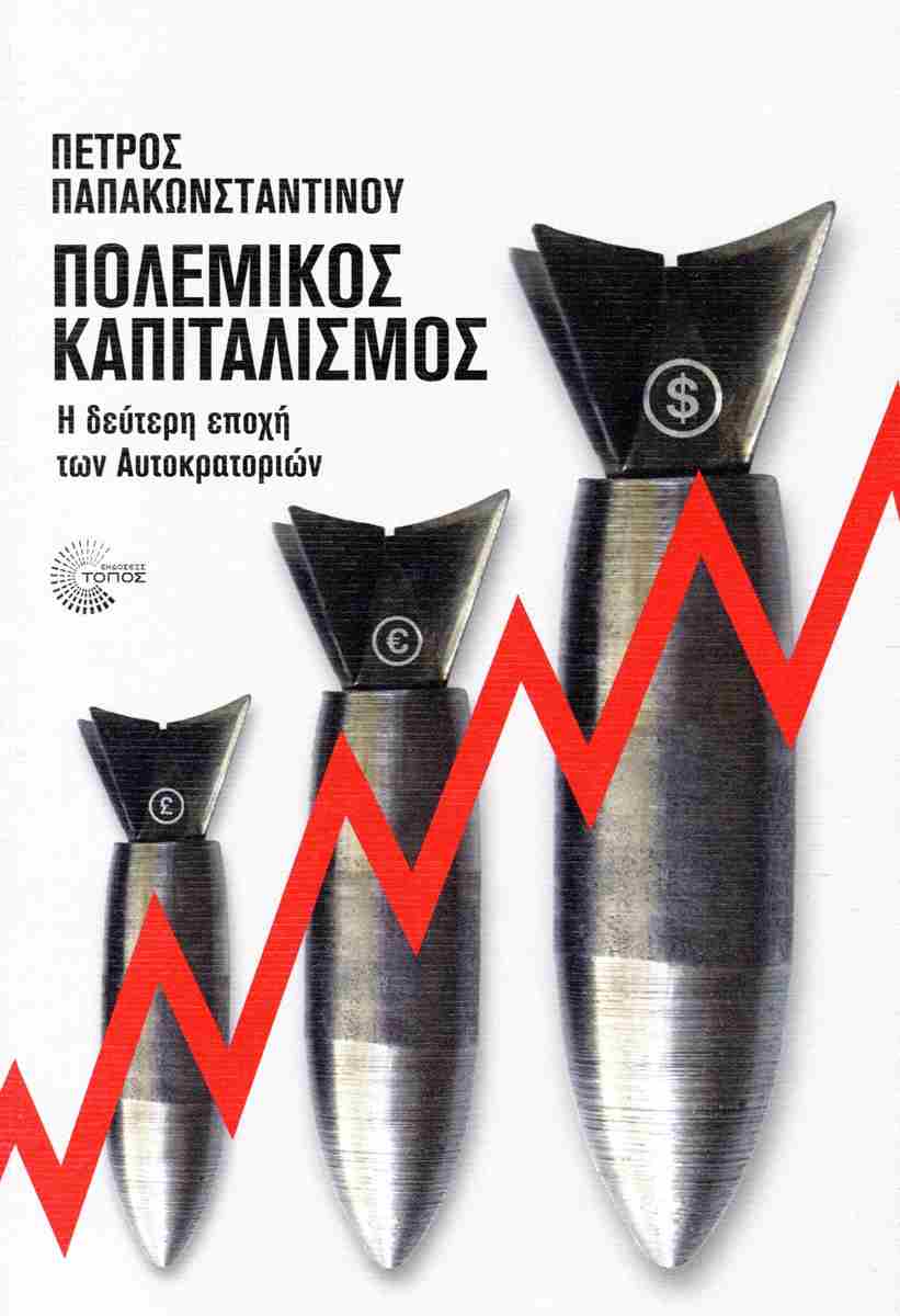 Petros Papaconstantinou tweet media