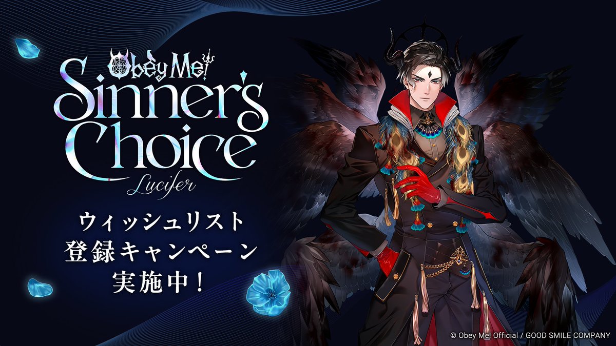 【公式】Obey Me! Sinner's Choice tweet media