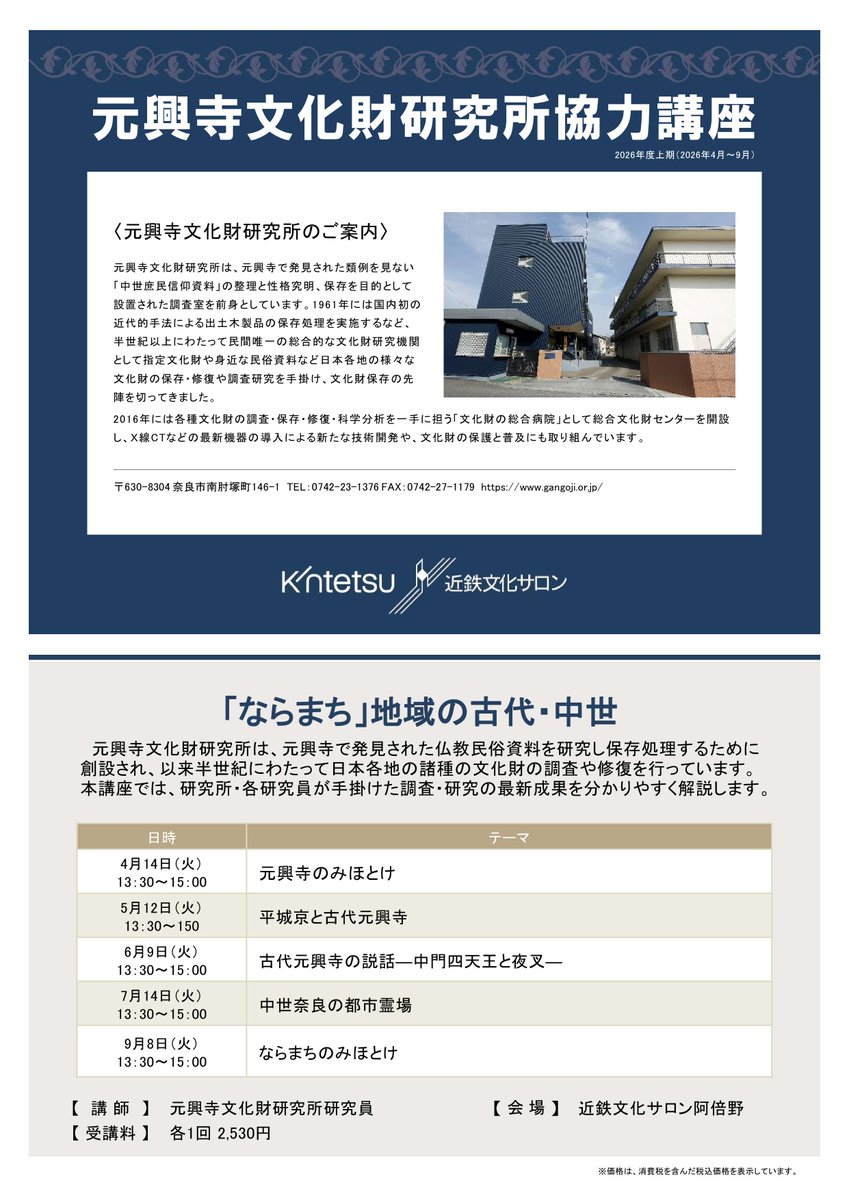 元興寺文化財研究所 tweet media
