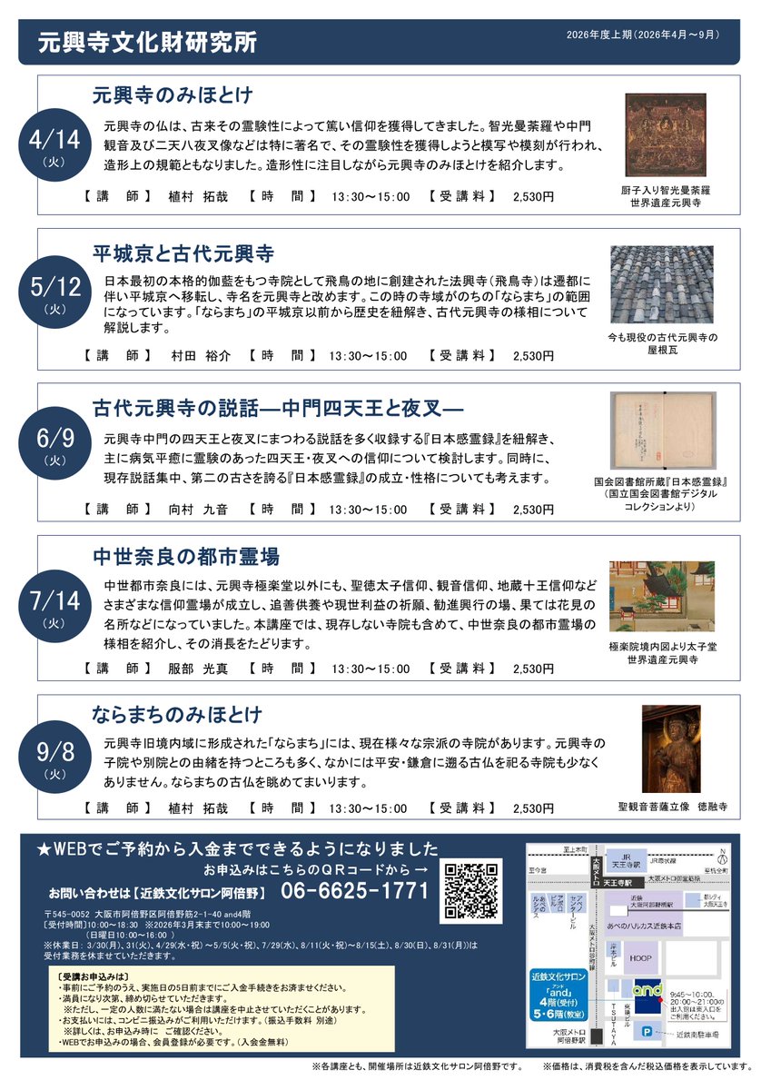 元興寺文化財研究所 tweet media