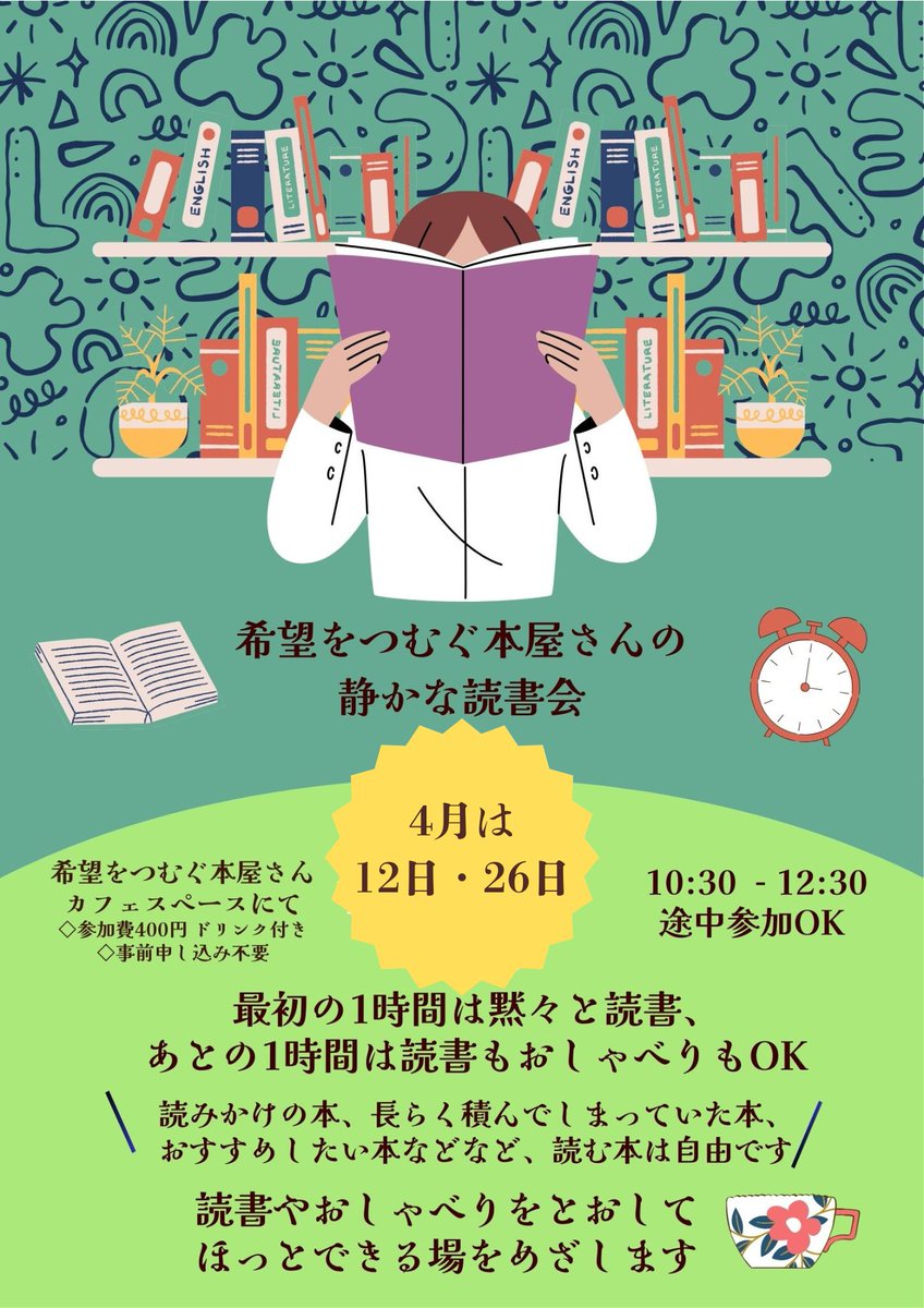 希望をつむぐ本屋さん tweet media