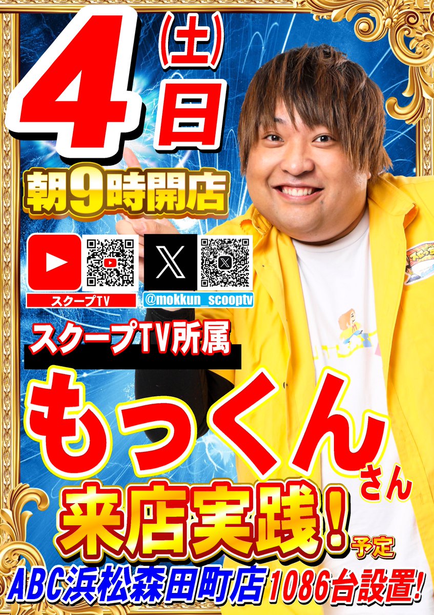 ABC浜松森田町店【パチンコ&スロット】 tweet media