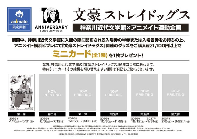 アニメイト横浜ビブレ tweet media