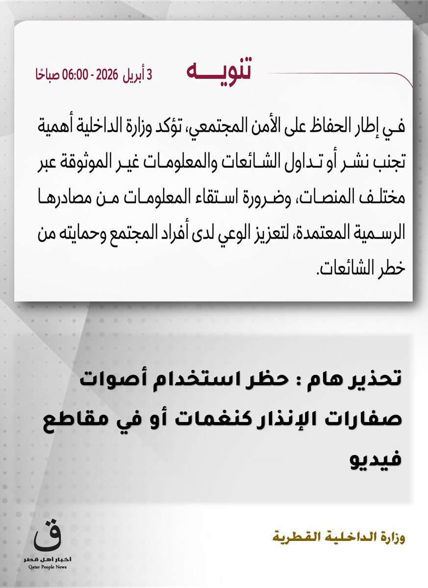 أخبار أهل قطر tweet media
