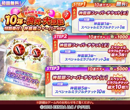 本日の『超神姫大放出！ 10年・満天・大回転ガチャ』を開催するぞ！ 10