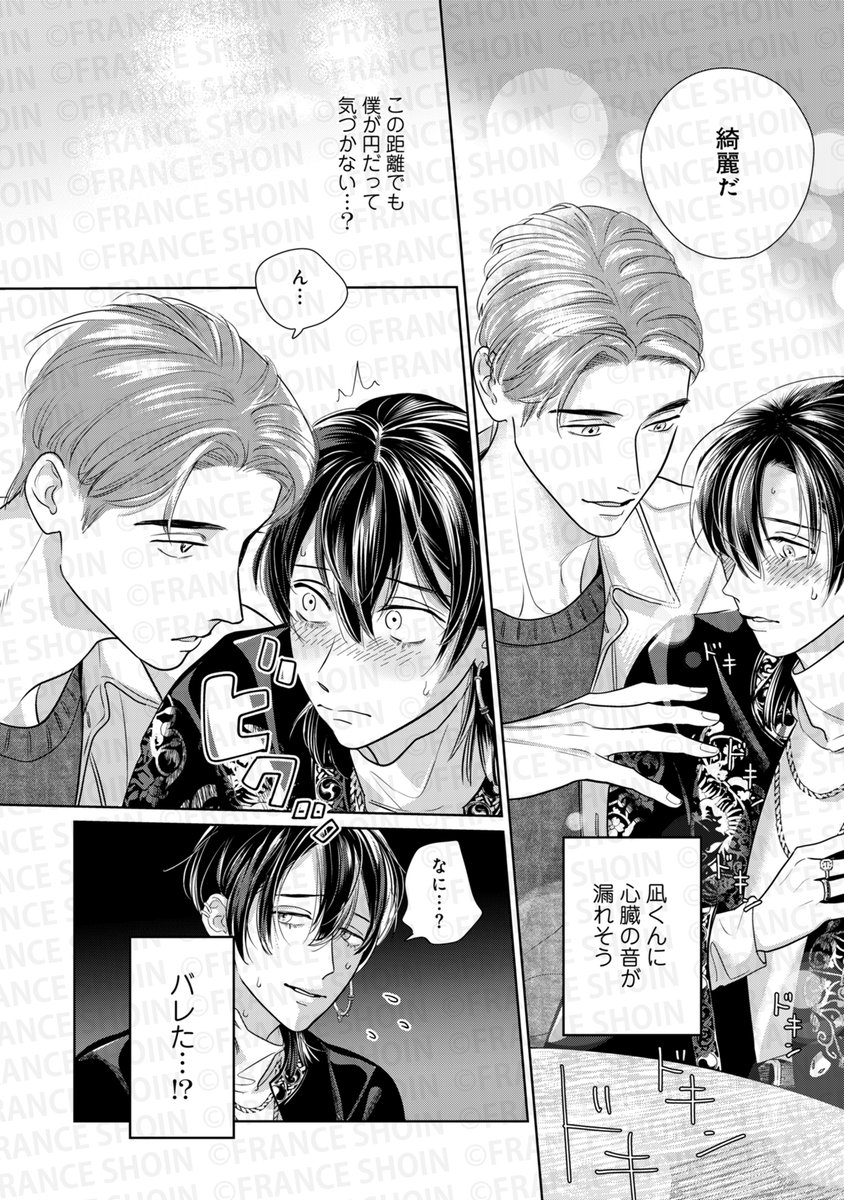 おがえり芽生先生『わかりやすいね翡翠さん』(6/9) 