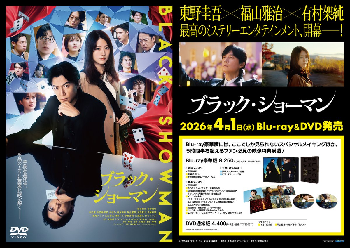 💿＼\おすすめ新作情報//／💿 【#ブラックショーマン】 2026/4/1発売