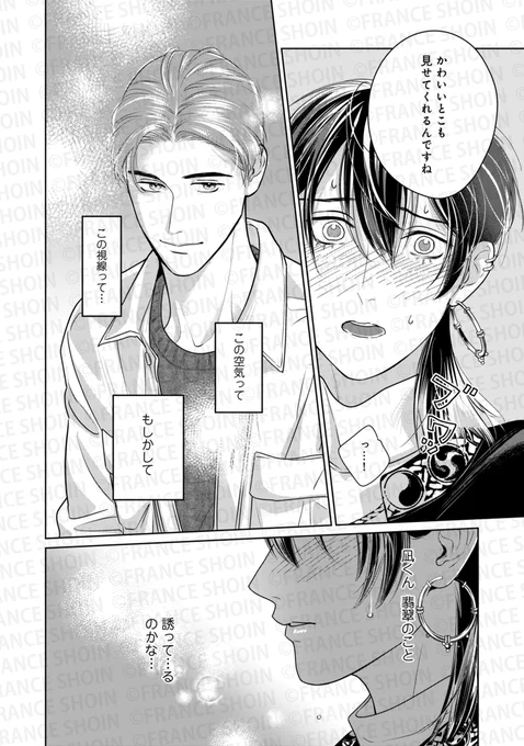 チョロかわ占い師の初恋奮闘譚❣️(0/9)

#漫画が読めるハッシュタグ #商業BL 