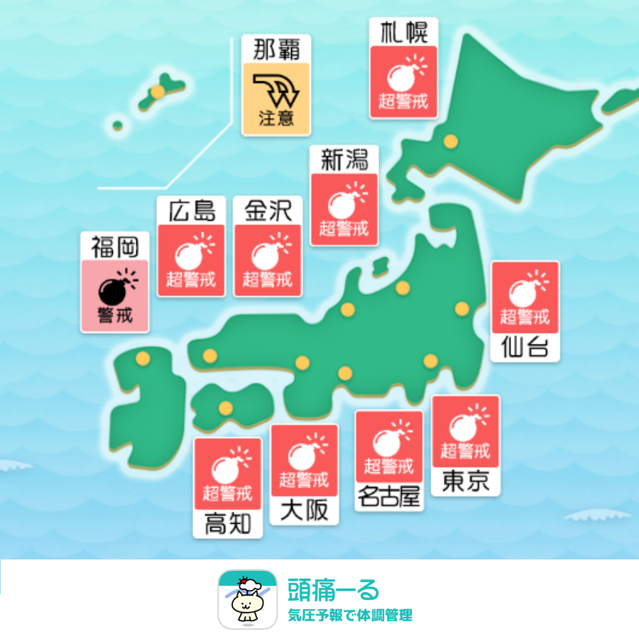 頭痛ーる：気圧予報で体調管理⛅ tweet media