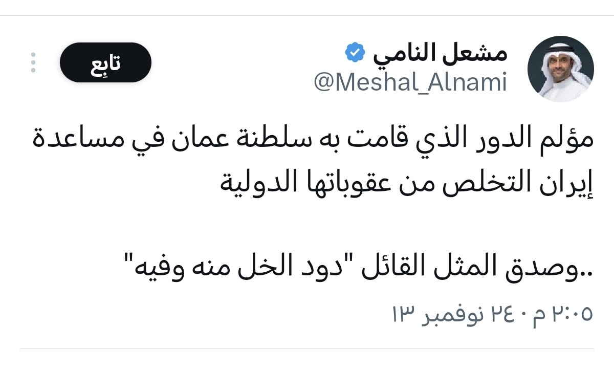 عدي بن ناصر العميري tweet media