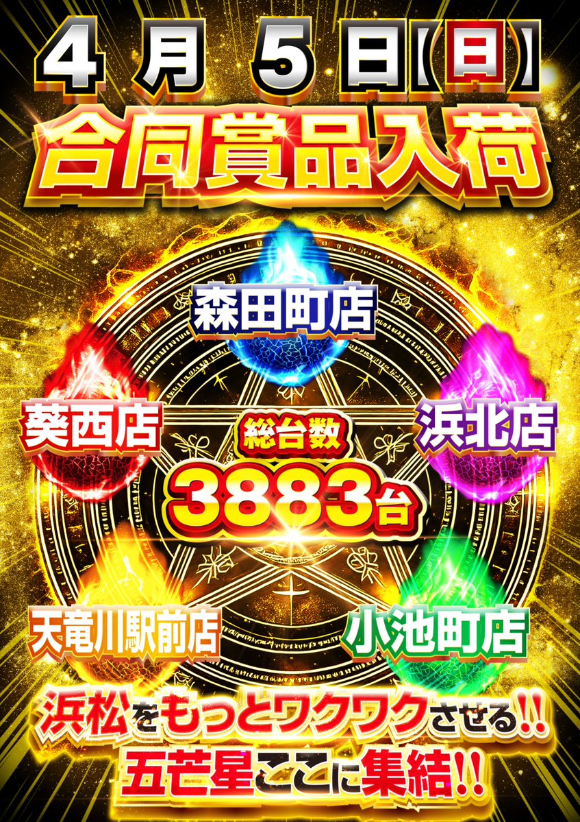 ABC浜松森田町店【パチンコ&スロット】 tweet media