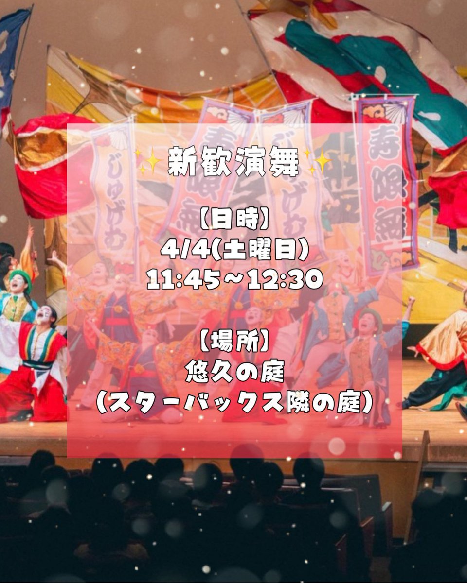 kanmaeshinkan's tweet photo. 春から関大生のみなさん！

少しでも漢舞の演舞を見てみませんか！
4/4(土) 11:45〜12:30
少しでも見にきてくださるとありがたいです‼️

ブース133にいるのでなんでも聞きにきてください！

#漢舞 ＃関西大学学生チーム漢舞 #関西大学 ＃関大　＃関大サークル　#春から関大　#春から関大生 #関大生 https://t.co/8EfFKxh5m9