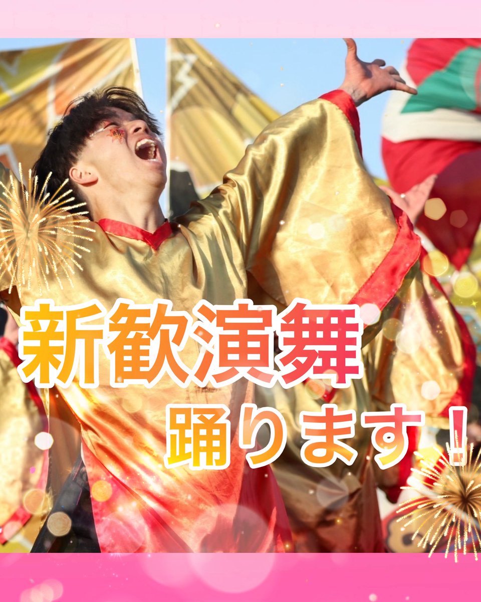 kanmaeshinkan's tweet photo. 春から関大生のみなさん！

少しでも漢舞の演舞を見てみませんか！
4/4(土) 11:45〜12:30
少しでも見にきてくださるとありがたいです‼️

ブース133にいるのでなんでも聞きにきてください！

#漢舞 ＃関西大学学生チーム漢舞 #関西大学 ＃関大　＃関大サークル　#春から関大　#春から関大生 #関大生 https://t.co/8EfFKxh5m9