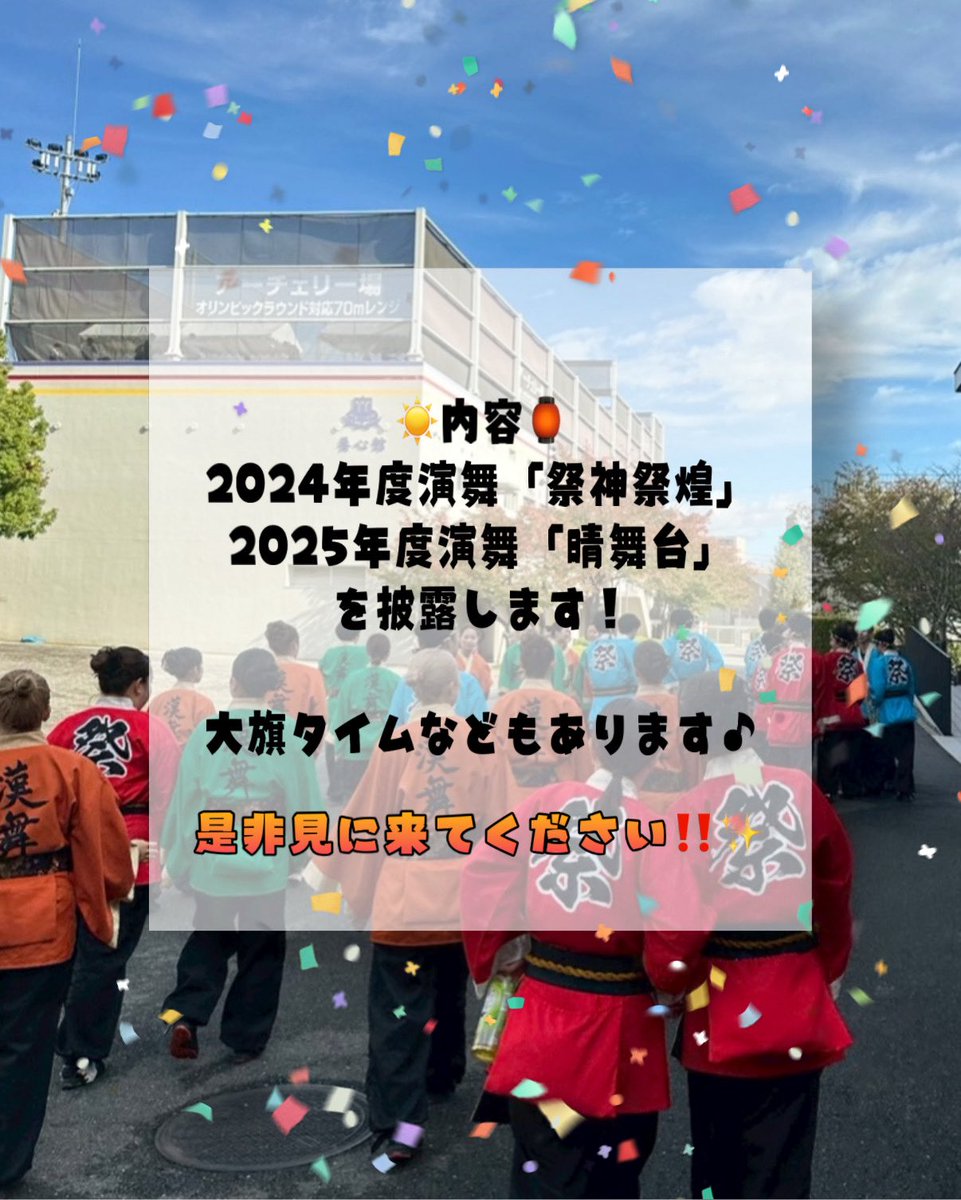 kanmaeshinkan's tweet photo. 春から関大生のみなさん！

少しでも漢舞の演舞を見てみませんか！
4/4(土) 11:45〜12:30
少しでも見にきてくださるとありがたいです‼️

ブース133にいるのでなんでも聞きにきてください！

#漢舞 ＃関西大学学生チーム漢舞 #関西大学 ＃関大　＃関大サークル　#春から関大　#春から関大生 #関大生 https://t.co/8EfFKxh5m9