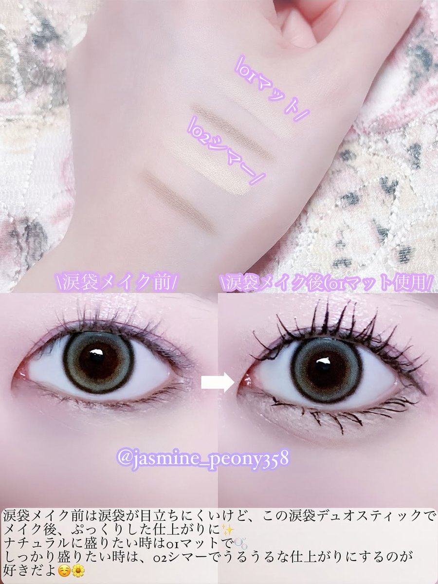 JpKeybo's tweet photo. スティック1本で涙袋完成👀💗
明るさ＋影カラーがこれ1つ！

01マット＝ナチュラル🫧
02シマー＝うるツヤ✨

擦っても落ちにくいのも◎

#keybo #涙袋デュオスティック #涙袋メイク https://t.co/WXl4jZIjBu
