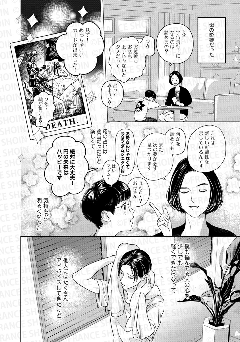 おがえり芽生先生『わかりやすいね翡翠さん』(2/9) 