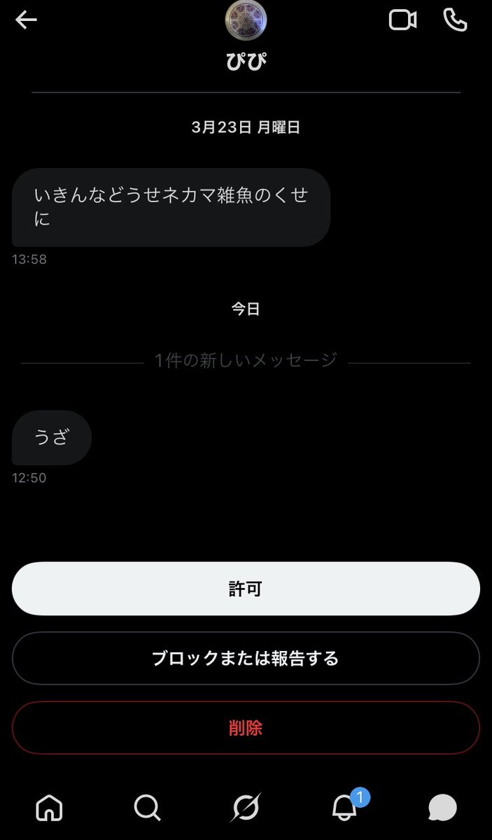NfEih's tweet photo. 可哀想な人、もしかして私のこと好きなのかな？笑笑 https://t.co/4nsM4RuAK0