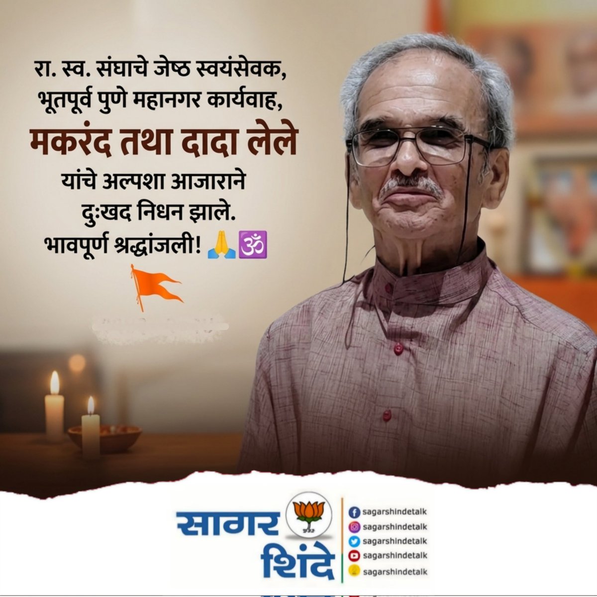 Sagar Shinde - सागर शिंदे tweet media