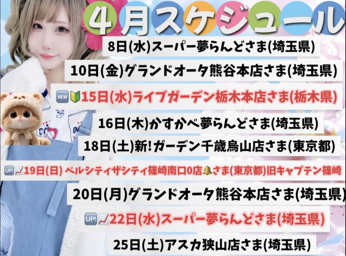 housewifeshie's tweet photo. 【拡散希望】
4月🌸追加スケジュール🗓️
更に追加になりました🙏

4月22日(水)
🩷❤️🧡💛💚🩵💙💜🤍
#️⃣スーパー夢らんど🌟さまᴾᴿ
🤍💜💙🩵💚💛🧡❤️🩷

大好きなスーパーに今月は
２回遊びに行けることになりました(人ﾟ∀ﾟ*)
もう住むしかないです😚🏠
パチンコ実践になります❤️‍🔥
是非是非遊びにいらしてください❣️