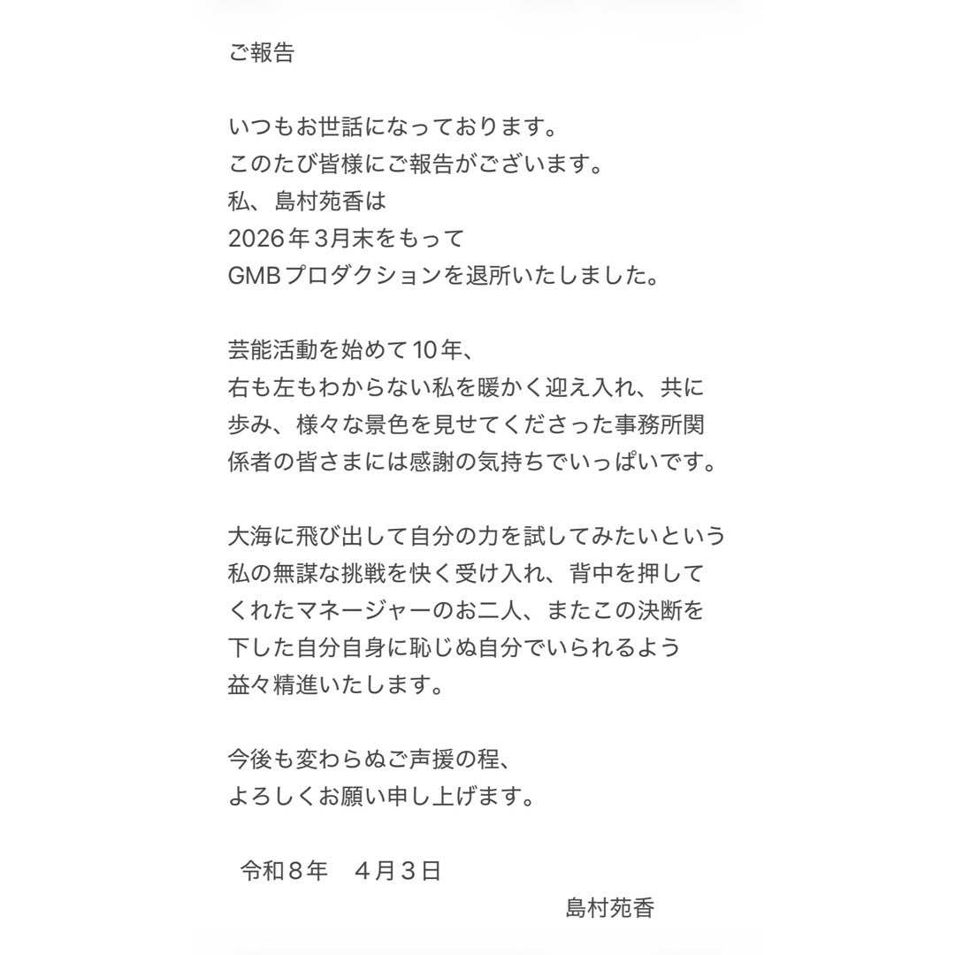 s__sonoka's tweet photo. 関係者の皆さま、いつも応援してくださる皆さまにご報告です。 https://t.co/vnzt3Fgtfz