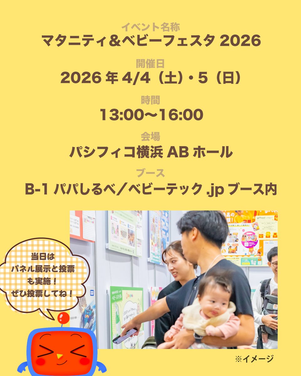 sawarutech's tweet photo. ＼横浜で体験できます！／
さわるTECH体験イベント開催🎉
📅4月4日・5日　13:00〜16:00
📍マタニティ＆ベビーフェスタ2026（パシフィコ横浜）
気になっていた方、ぜひさわりに来てください！
ちょっと嬉しいプレゼントも🎁
他にも楽しい企画がたくさんのイベントなので、
ぜひご家族でお越しください♪ https://t.co/3SAETVsLnW