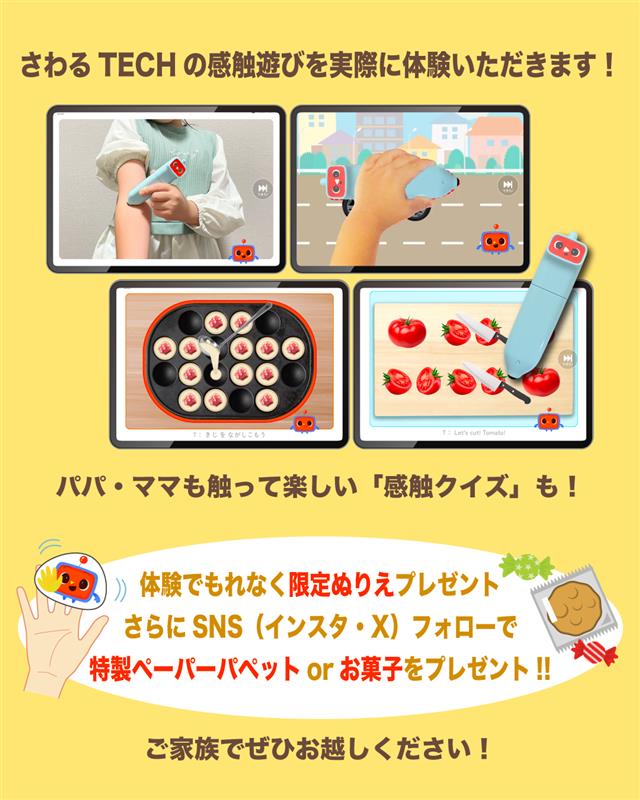 sawarutech's tweet photo. ＼横浜で体験できます！／
さわるTECH体験イベント開催🎉
📅4月4日・5日　13:00〜16:00
📍マタニティ＆ベビーフェスタ2026（パシフィコ横浜）
気になっていた方、ぜひさわりに来てください！
ちょっと嬉しいプレゼントも🎁
他にも楽しい企画がたくさんのイベントなので、
ぜひご家族でお越しください♪ https://t.co/3SAETVsLnW