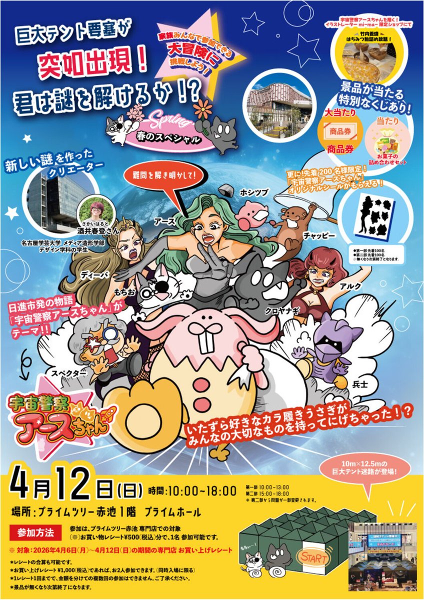 プライムツリー赤池 公式 tweet media