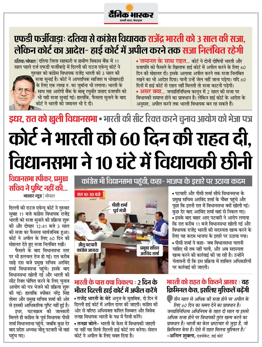 DainikBhaskar's tweet image. कांग्रेस विधायक राजेंद्र भारती को 3 साल की सजा, लेकिन कोर्ट ने 60 दिन की राहत दी, विधानसभा ने 10 घंटे में विधायकी छीनी
#Congress #RajendraBharti #MLA #MadhyaPrdesh

अधिक खबरें और ई-पेपर पढ़ने के लिए दैनिक भास्कर एप इंस्टॉल करें - dainik-b.in/mjwzCSxDdsb