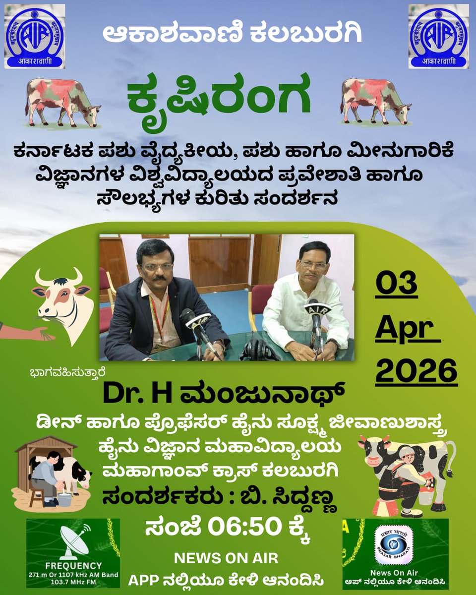 *ಕೃಷಿರಂಗ  | <a href="/6/">Adrián Lamo</a>:50 PM | 03-04-2026 | On Akashvani Kalaburagi*