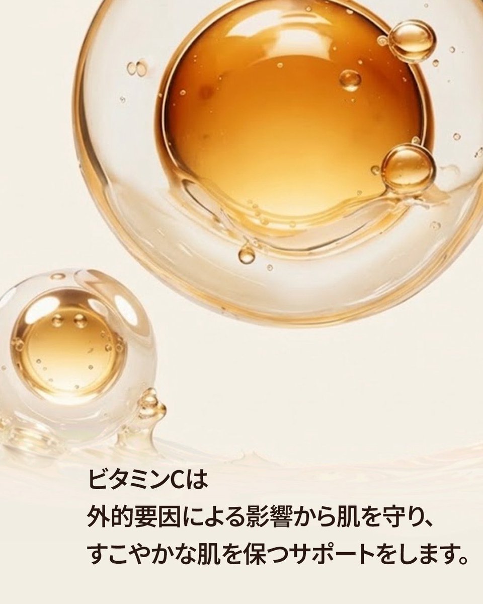 BEIGIC_JP's tweet photo. 肌にビタミンCは必要？

日々の紫外線や乾燥
外的要因により、肌は常にダメージを受けやすい状態にあります。
そんな肌をすこやかに整えるために必要なのが、ビタミンC🍋

くすみが気になる肌へアプローチし、
明るく透明感のある肌トーンへ💛 https://t.co/biRoEj8OXT