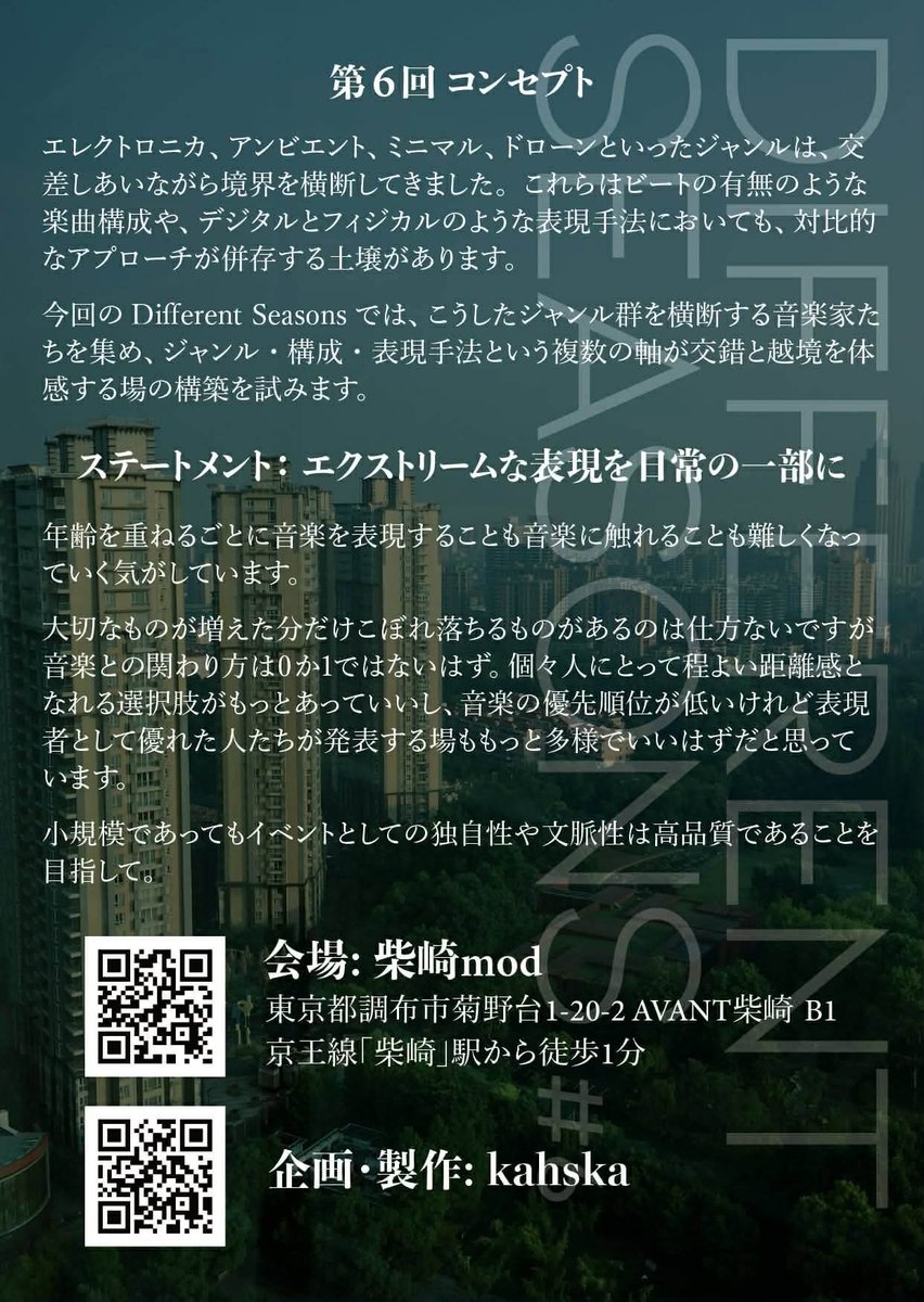 emulsion_jp's tweet photo. emulsion 4月-3

kahskaさんの激アツイベントです🔥
mod初登場！

4/26（日）柴崎mod
"Different Seasons #6"
R(L)N3　(林哲也 + 塩川剛志 + 飛田雅弘)
emulsion
R84262
Takashi Mori
tag
kahska

18:00 / 18:15
day only 3,000yen
https://t.co/yKMws09BiK https://t.co/b96Efvpjmg