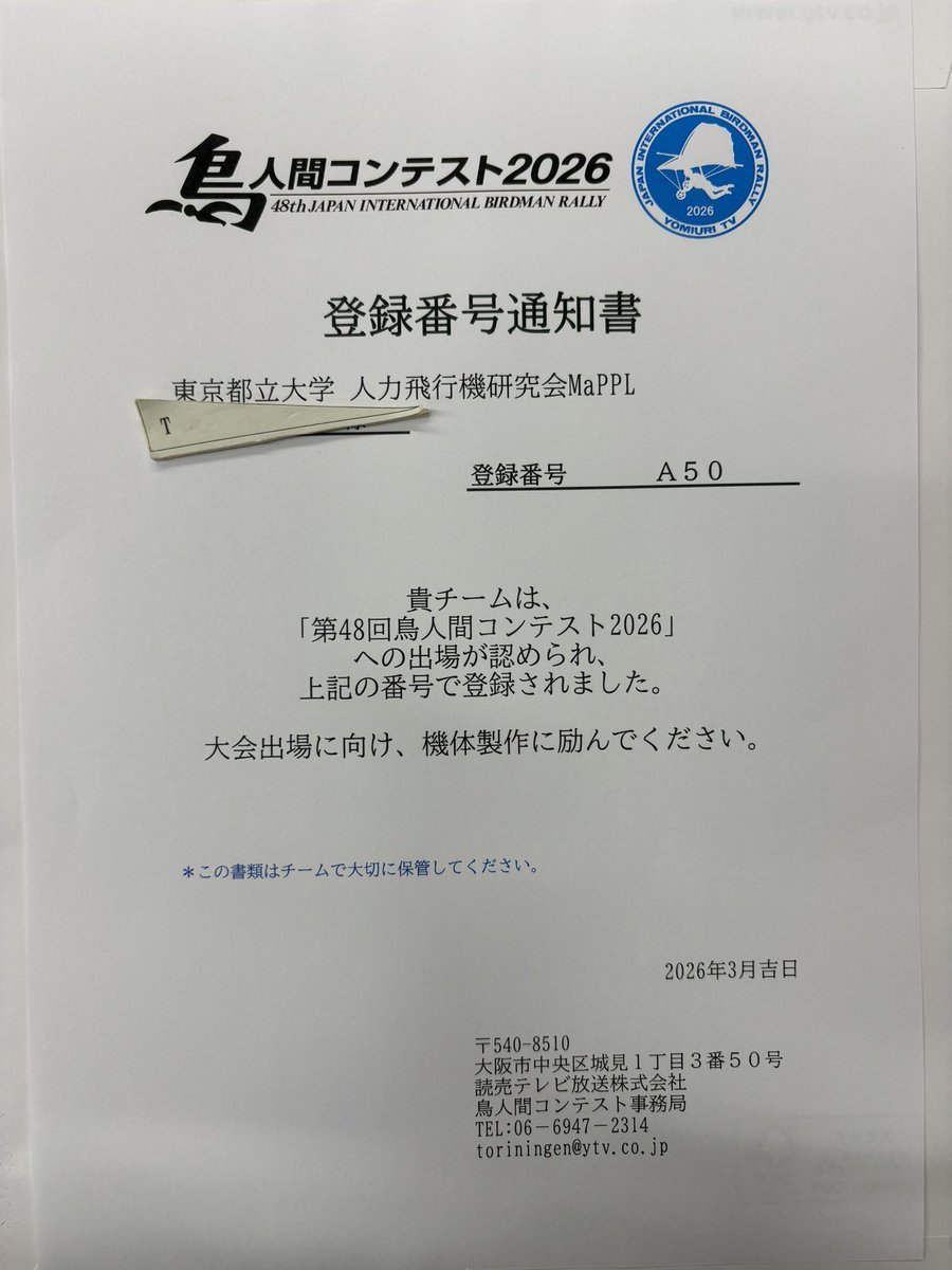 MaPPL_TMU's tweet photo. 鳥人間コンテスト2026への出場確定しました！
王座奪還を目指して今後も機体製作に励みます✨️ https://t.co/U8cJMN3MgU